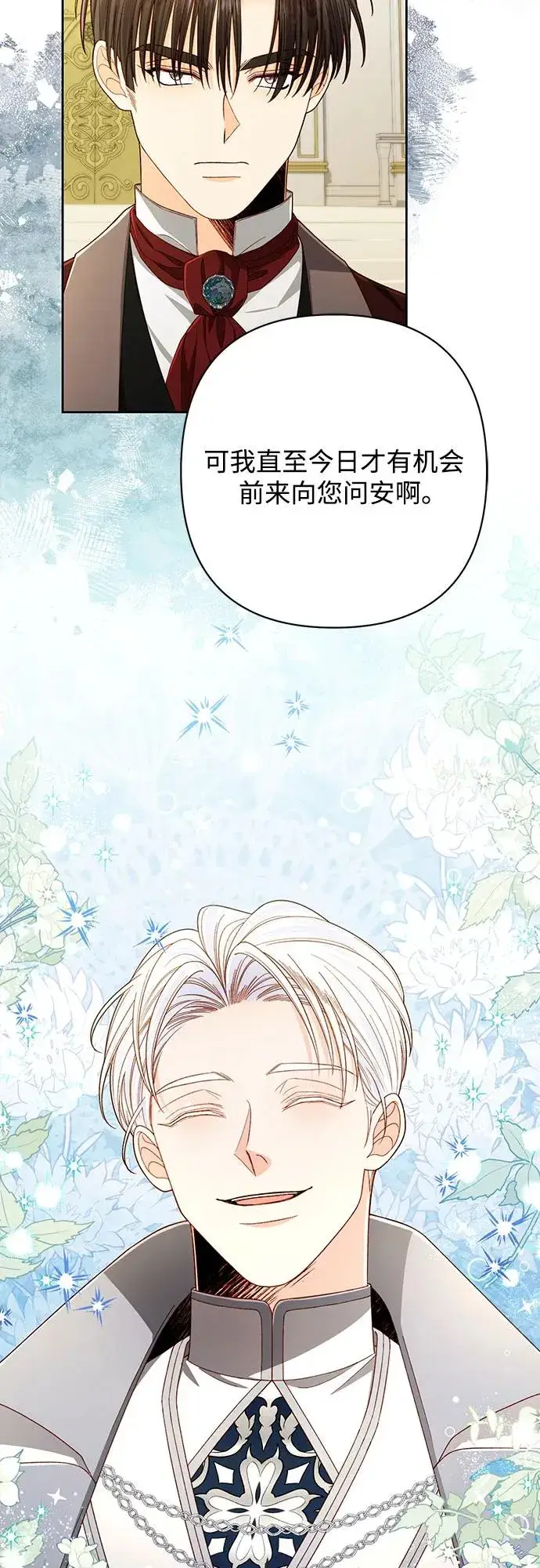 《再婚皇后》第213话图71