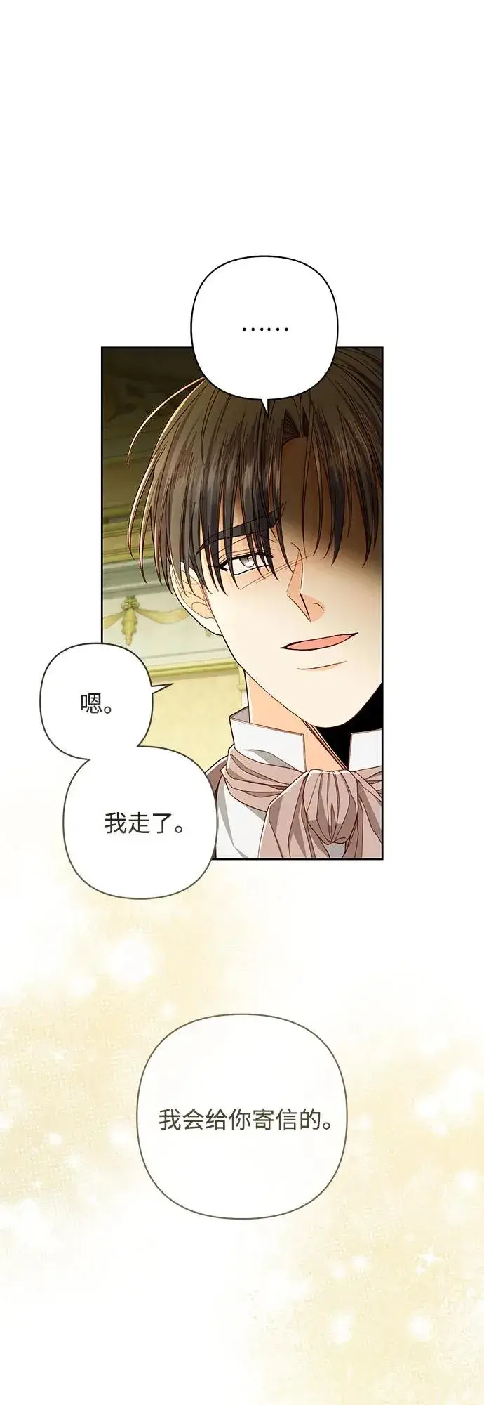 《再婚皇后》第213话图8