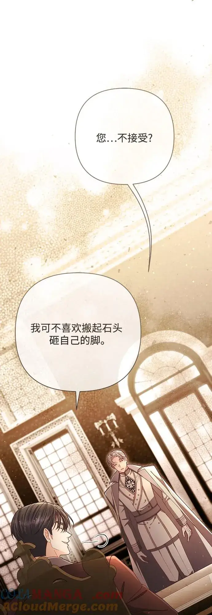 漫画《再婚皇后》第214话第10张图