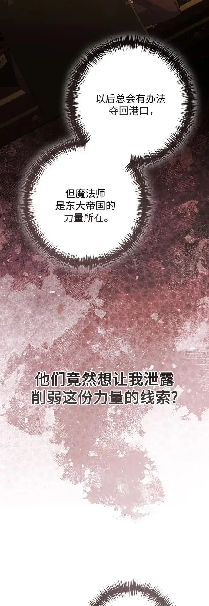 漫画《再婚皇后》第214话第11张图