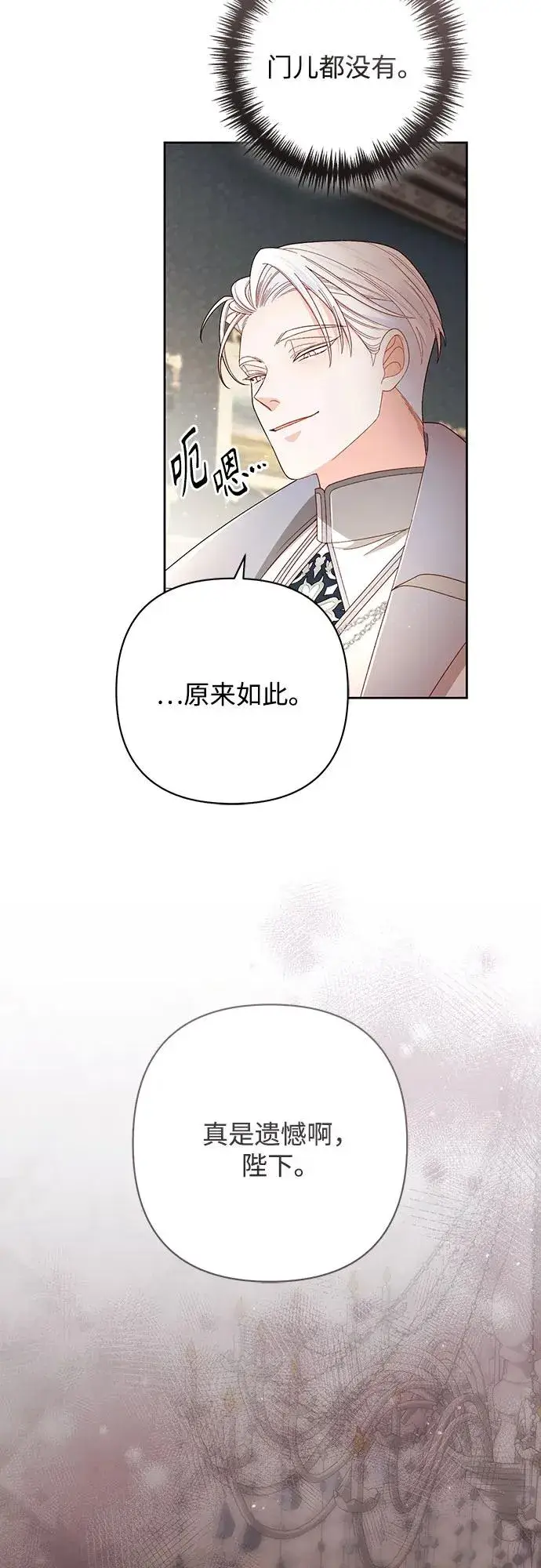 漫画《再婚皇后》第214话第12张图