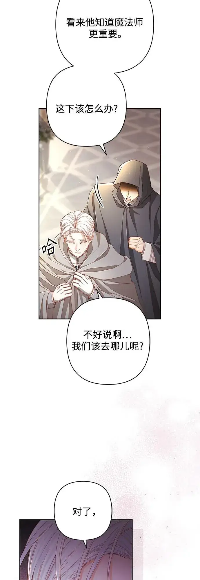 漫画《再婚皇后》第214话第14张图
