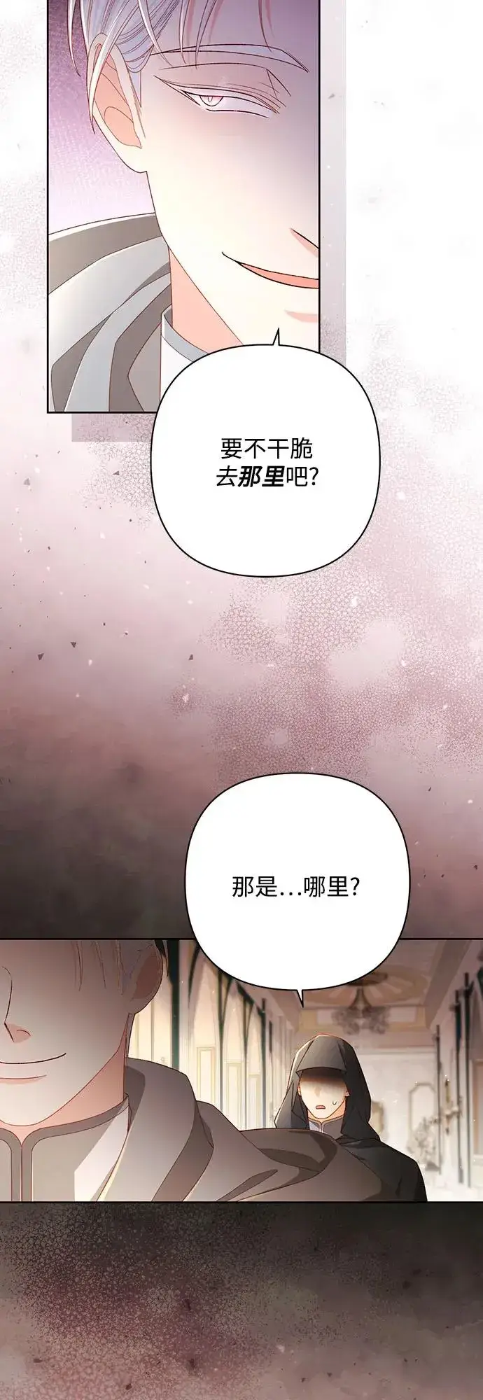 漫画《再婚皇后》第214话第15张图