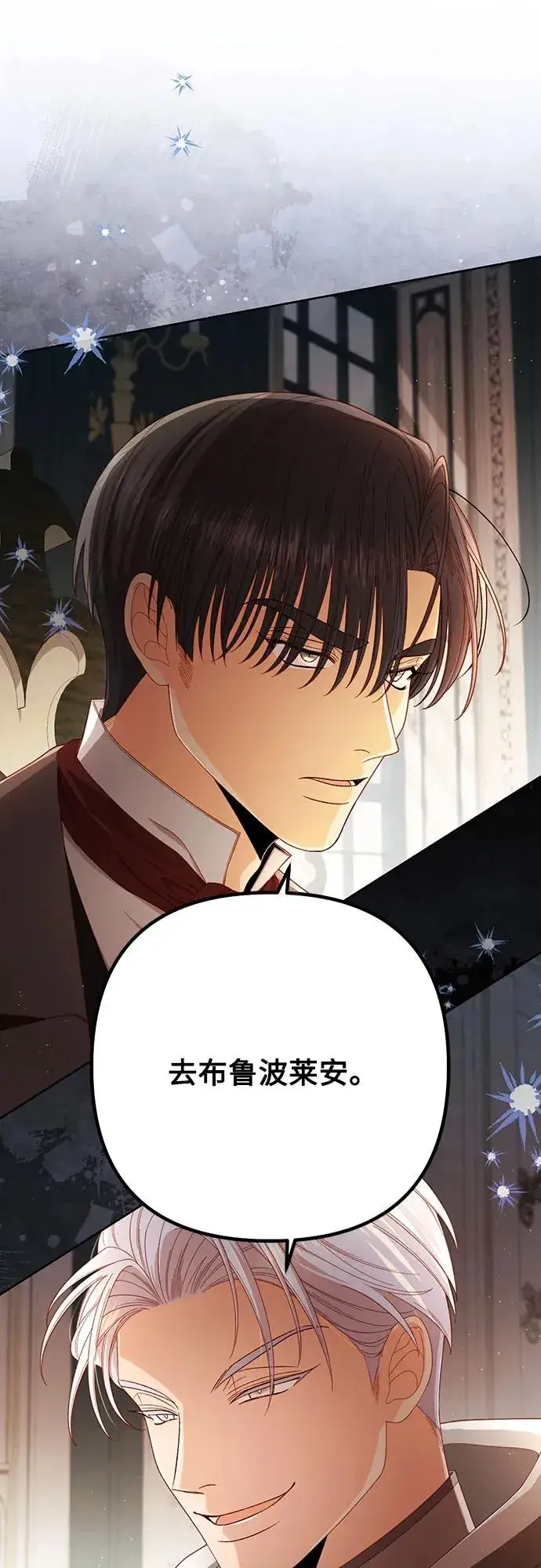 漫画《再婚皇后》第214话第18张图