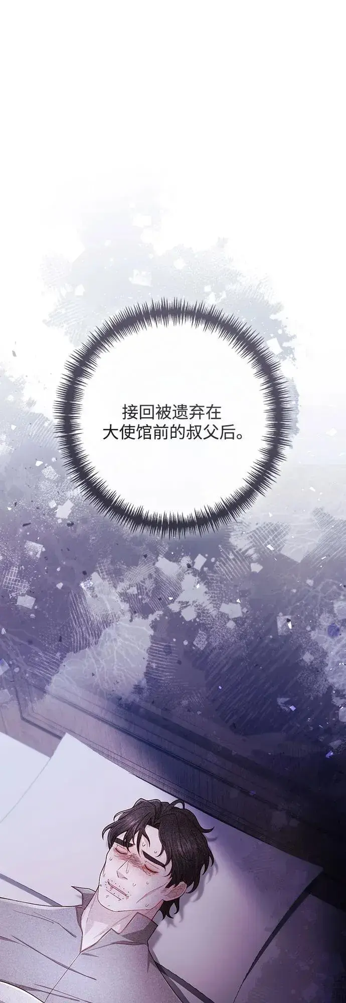 漫画《再婚皇后》第214话第2张图