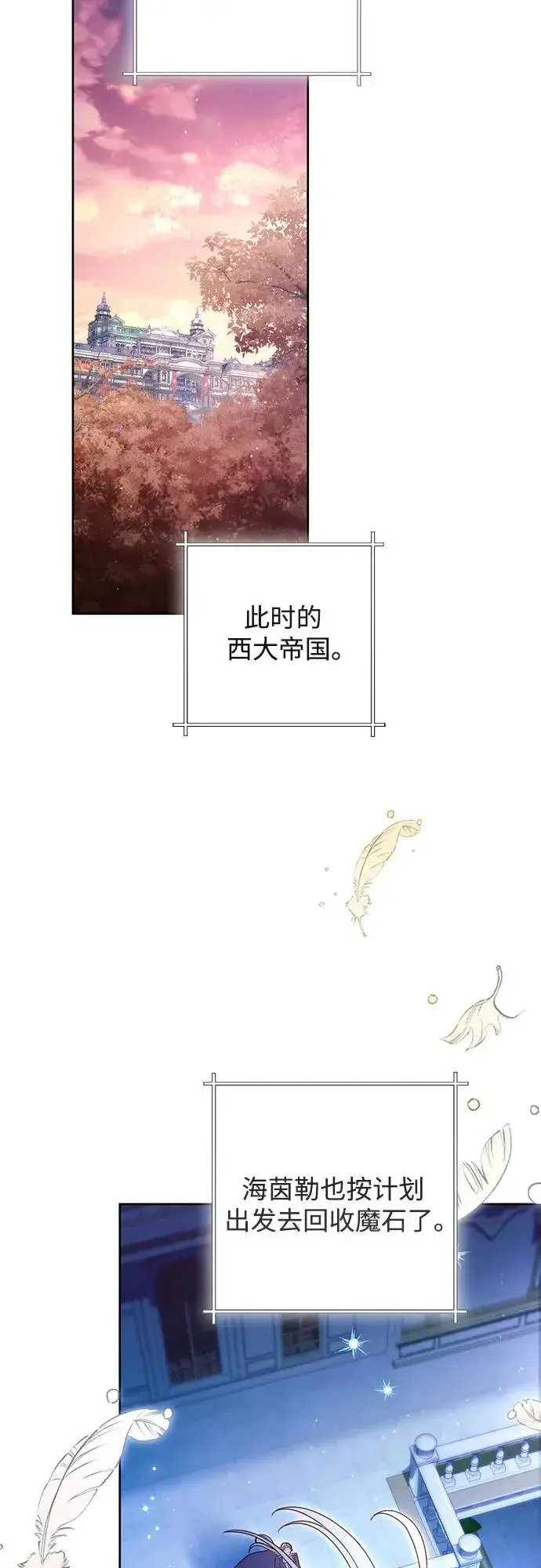 漫画《再婚皇后》第214话第21张图