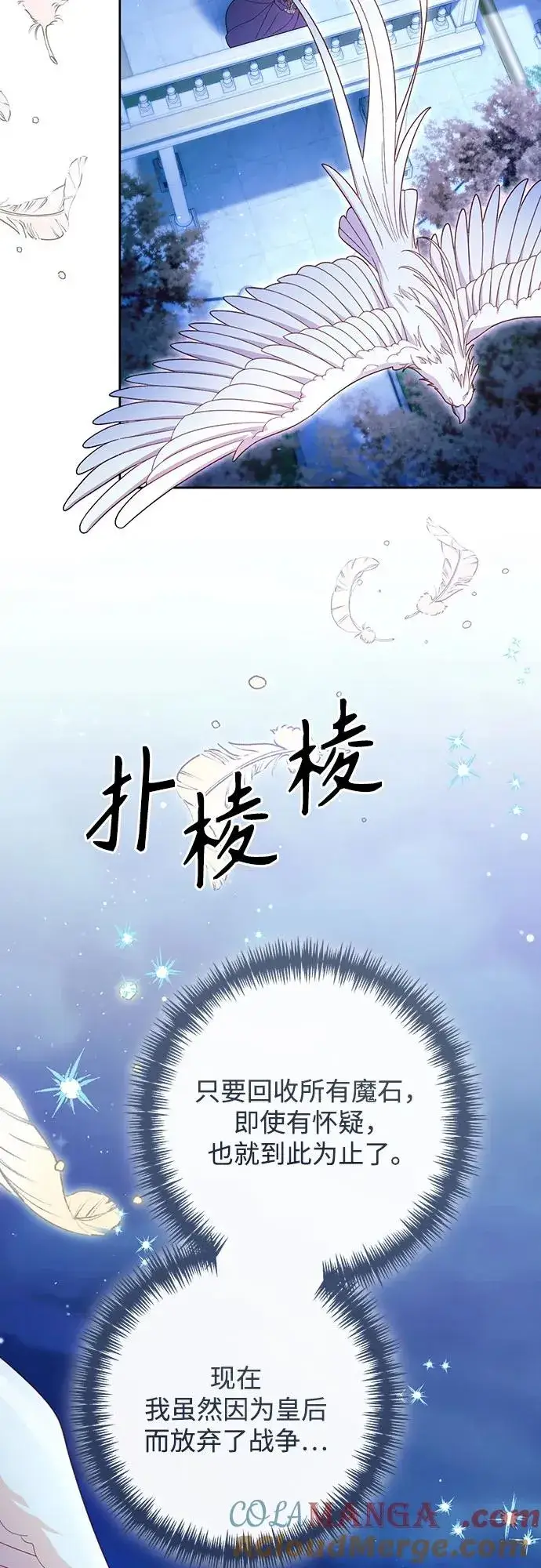 漫画《再婚皇后》第214话第22张图