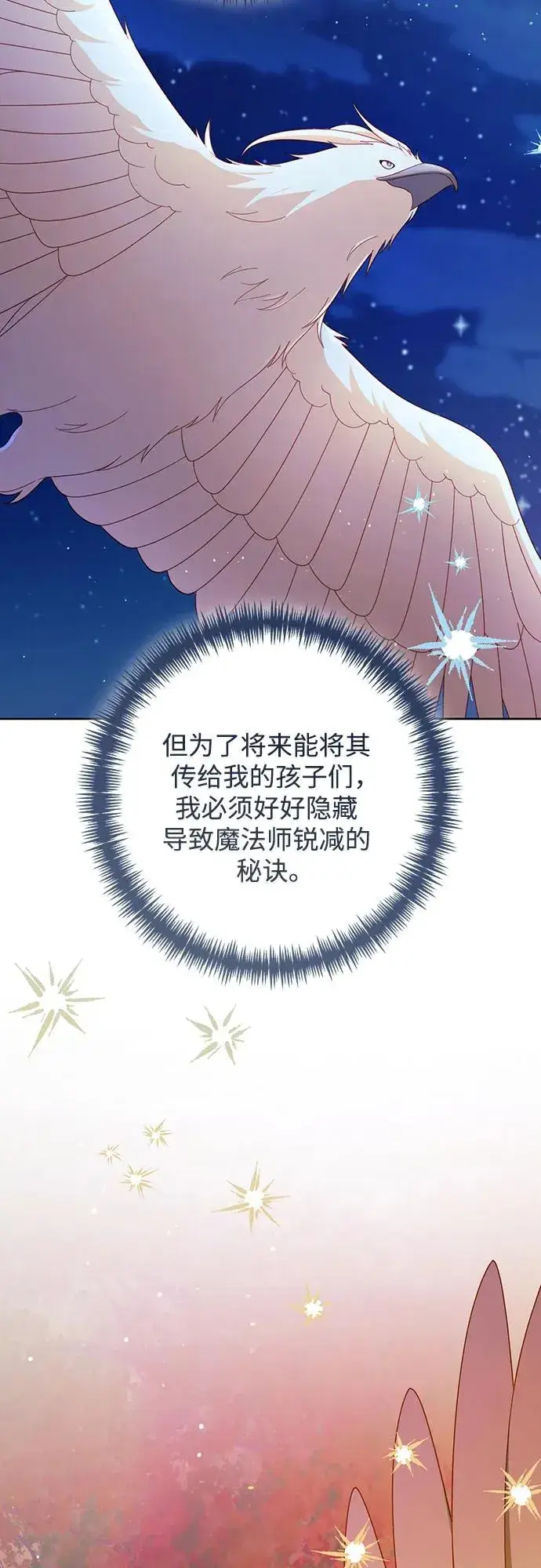 漫画《再婚皇后》第214话第23张图