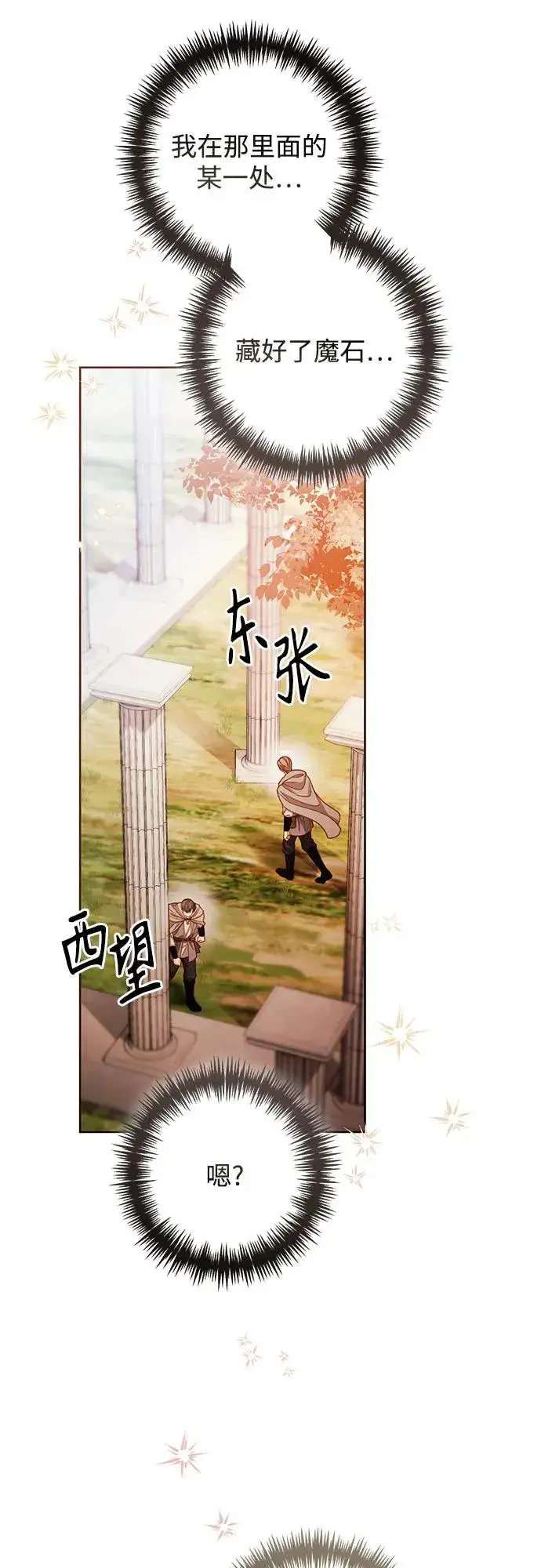 漫画《再婚皇后》第214话第27张图