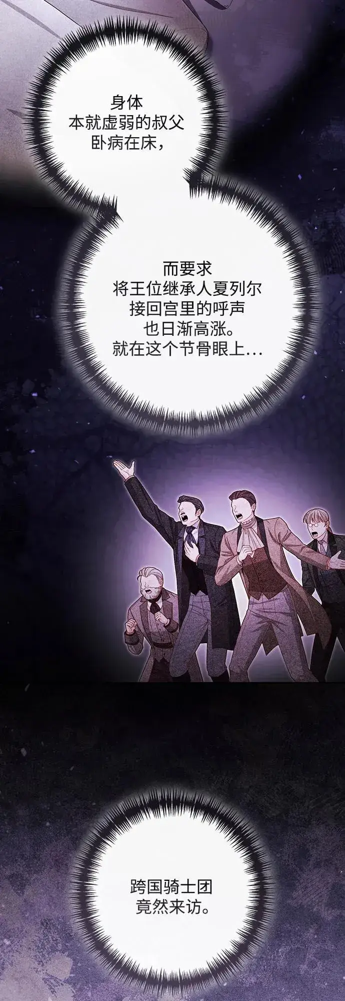 漫画《再婚皇后》第214话第3张图