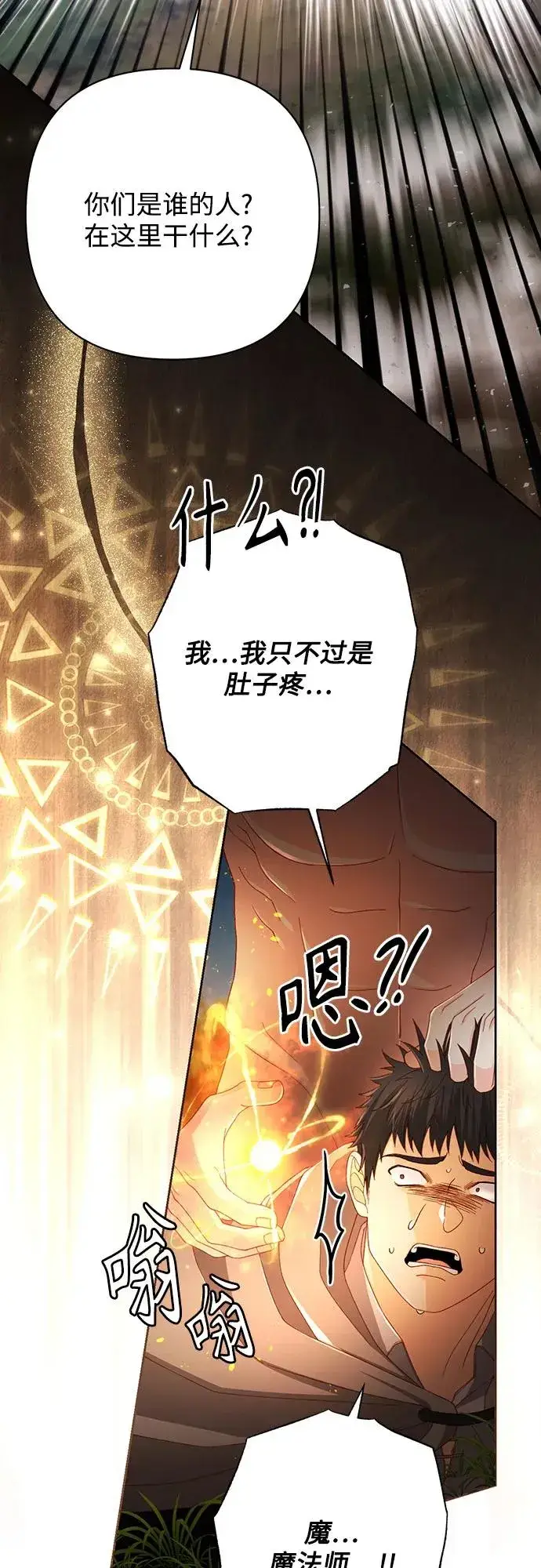 漫画《再婚皇后》第214话第33张图