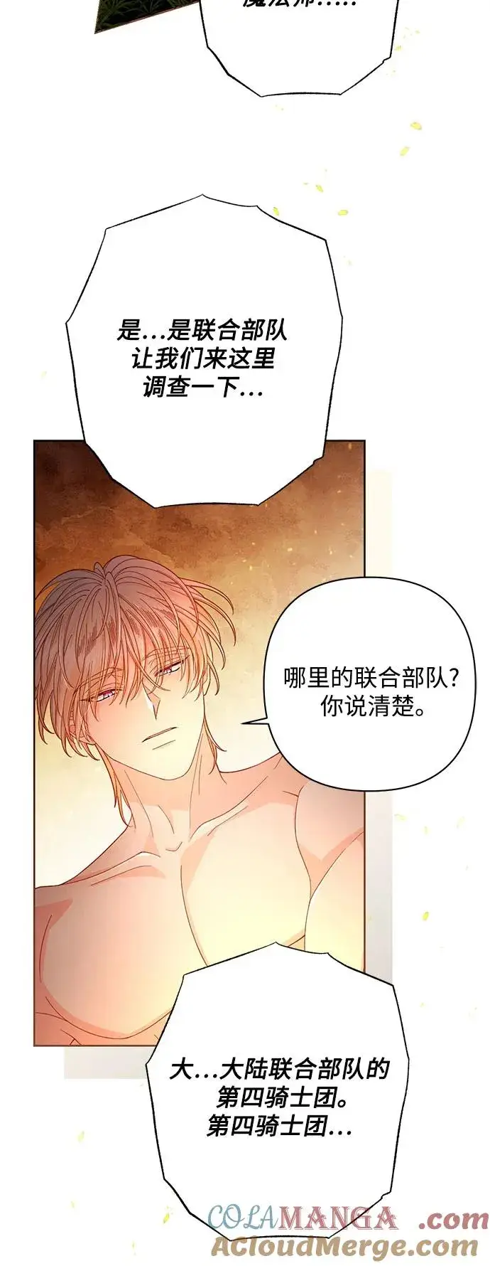 漫画《再婚皇后》第214话第34张图