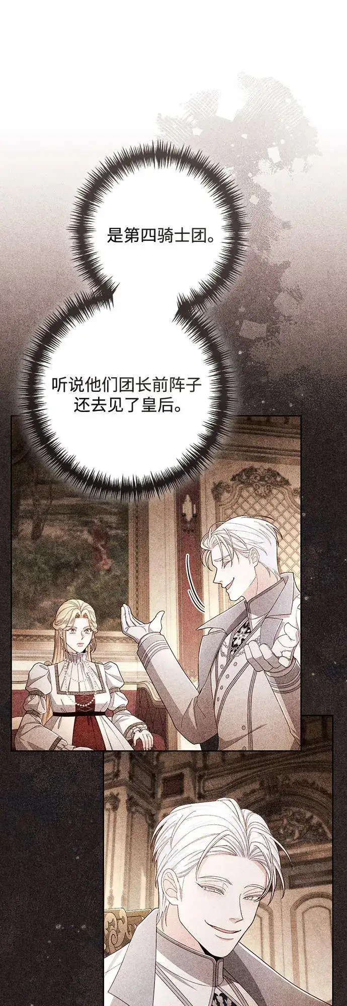 漫画《再婚皇后》第214话第35张图