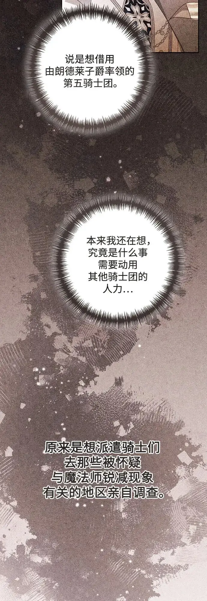 漫画《再婚皇后》第214话第36张图