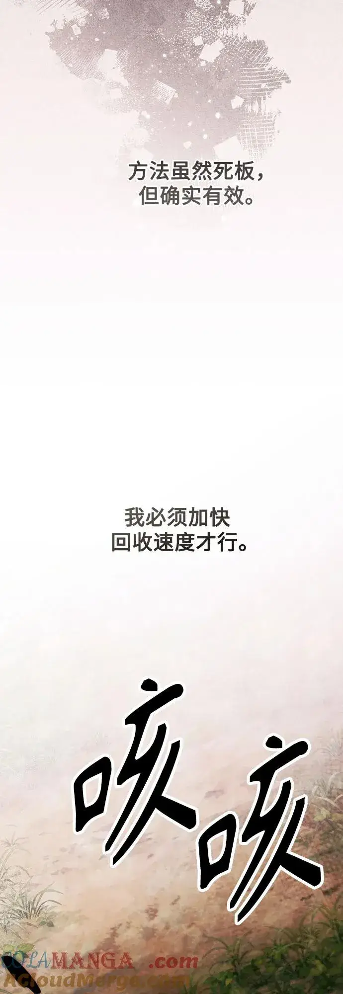 漫画《再婚皇后》第214话第37张图
