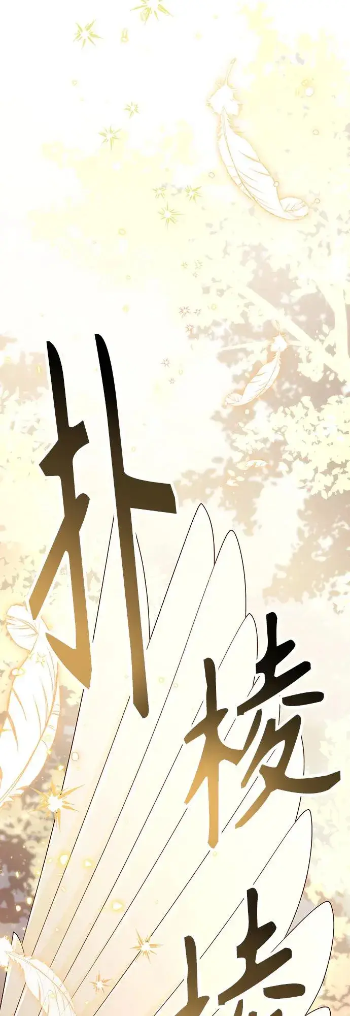 漫画《再婚皇后》第214话第41张图