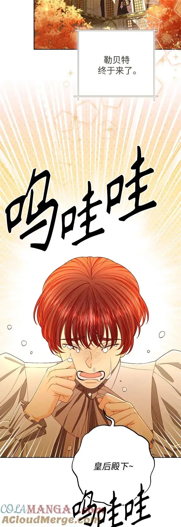 漫画《再婚皇后》第214话第46张图