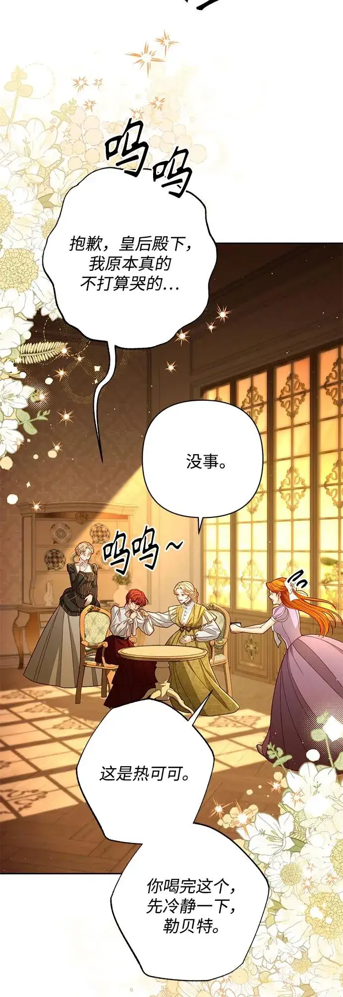 漫画《再婚皇后》第214话第47张图