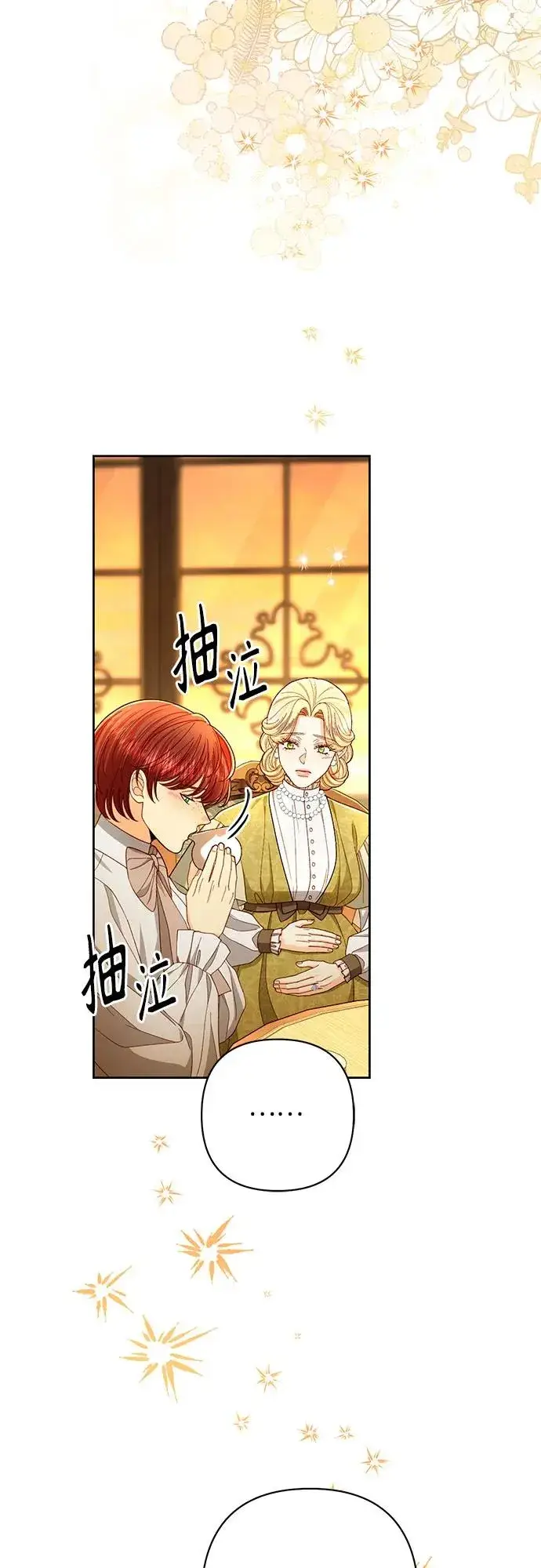 漫画《再婚皇后》第214话第48张图