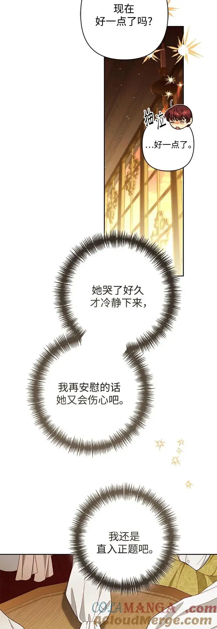 漫画《再婚皇后》第214话第49张图