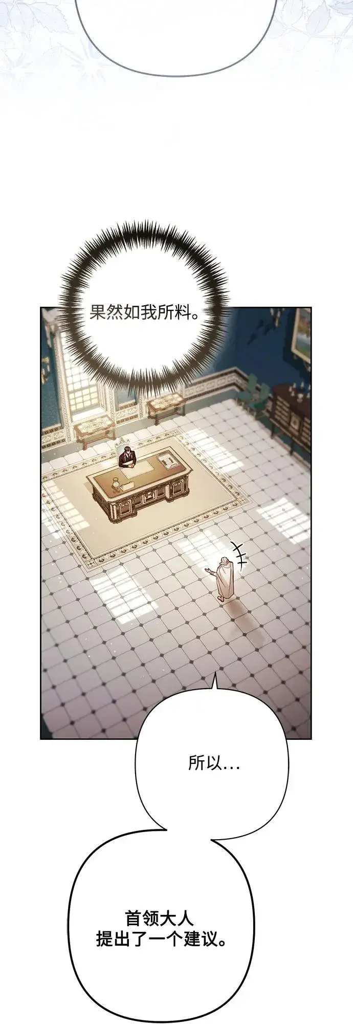 漫画《再婚皇后》第214话第5张图