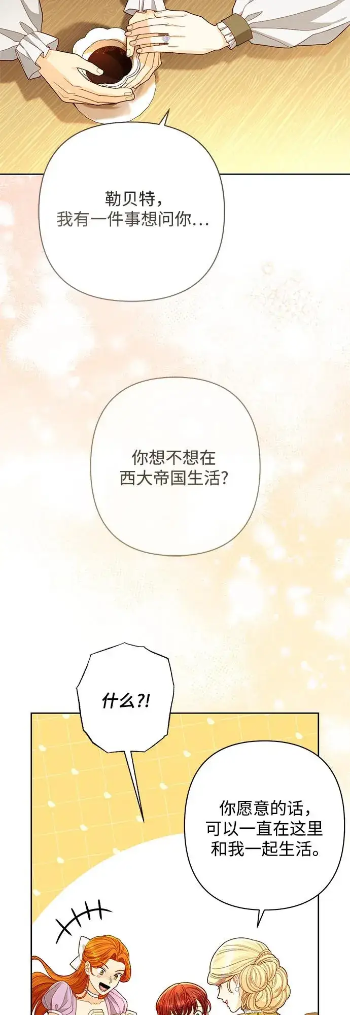 漫画《再婚皇后》第214话第50张图
