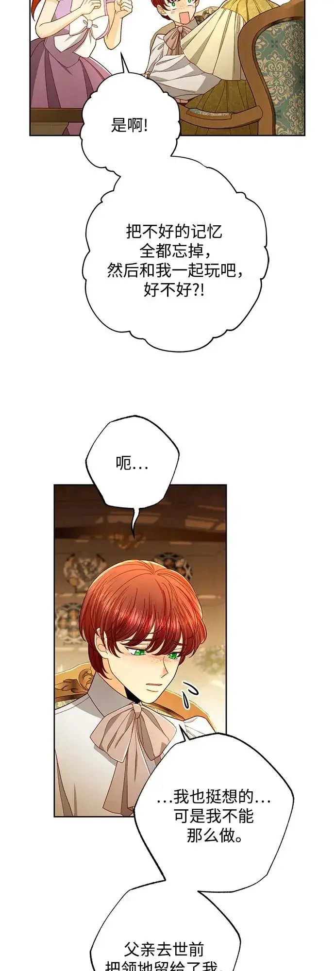 漫画《再婚皇后》第214话第51张图