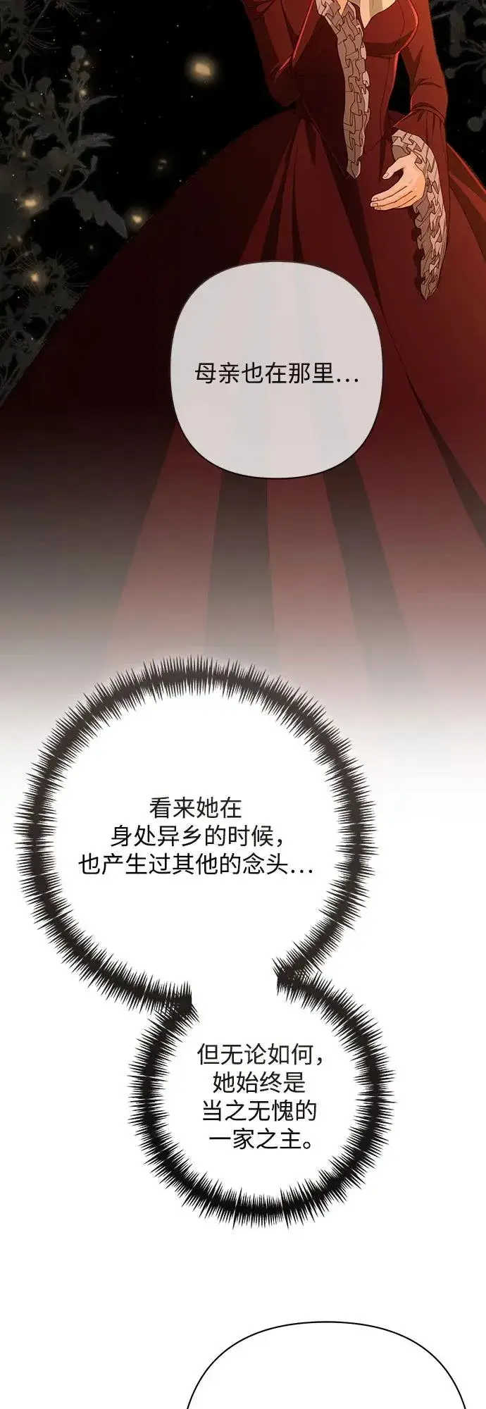 漫画《再婚皇后》第214话第54张图