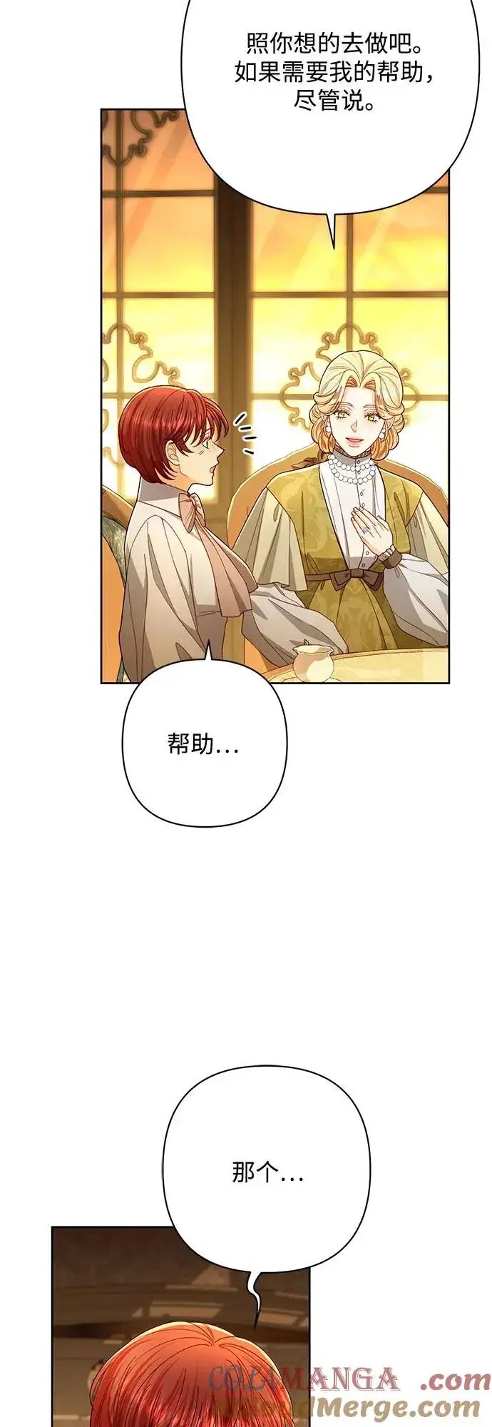 漫画《再婚皇后》第214话第55张图