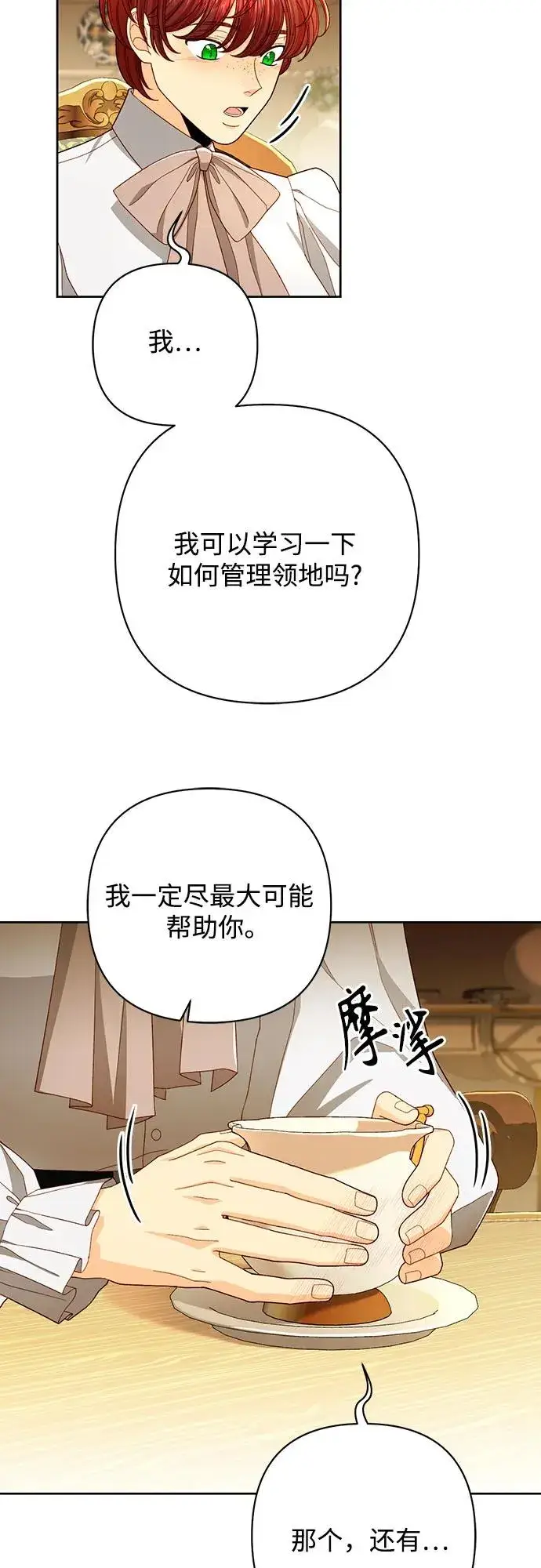 漫画《再婚皇后》第214话第56张图