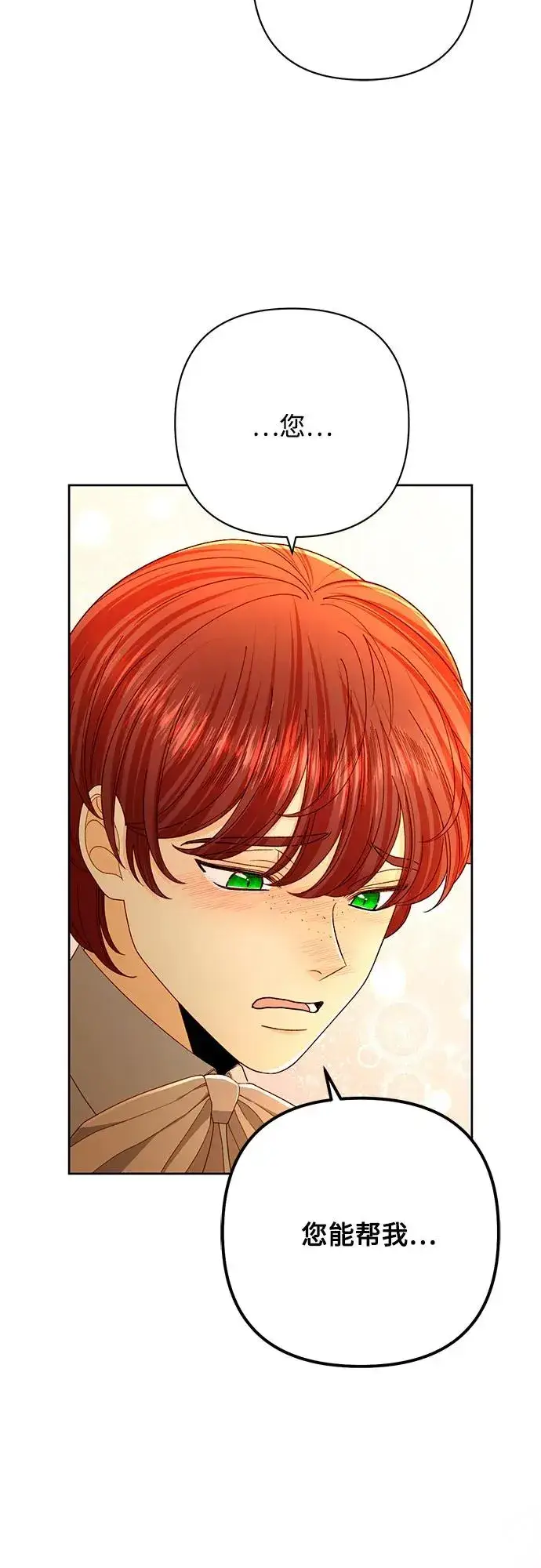 漫画《再婚皇后》第214话第57张图