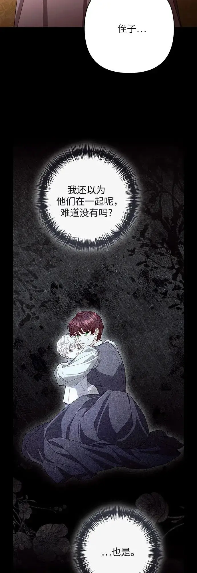 漫画《再婚皇后》第214话第59张图