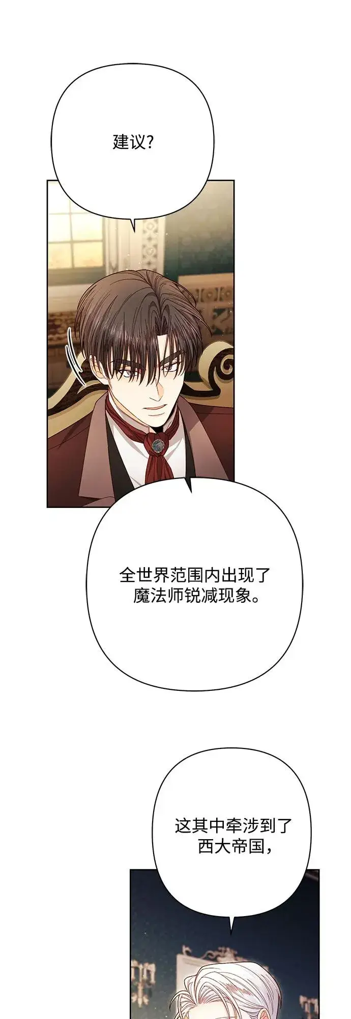 漫画《再婚皇后》第214话第6张图