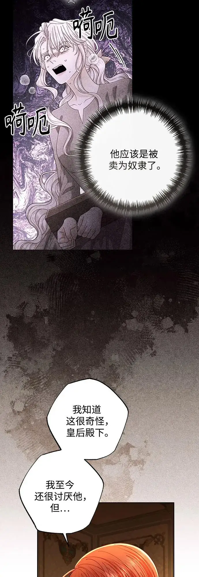 漫画《再婚皇后》第214话第62张图