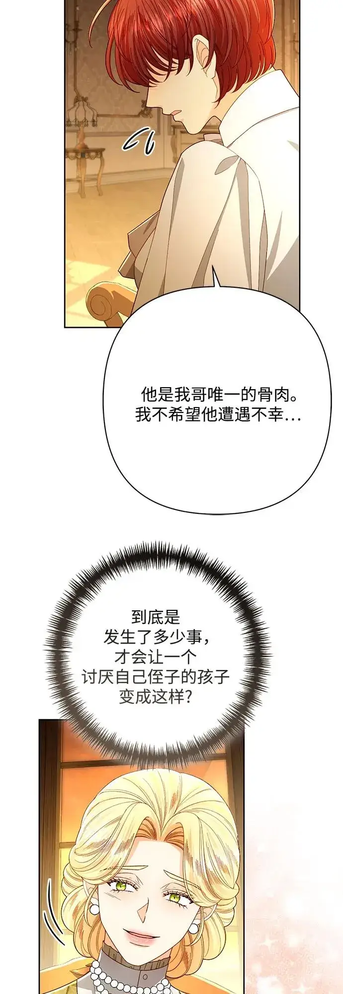 漫画《再婚皇后》第214话第63张图
