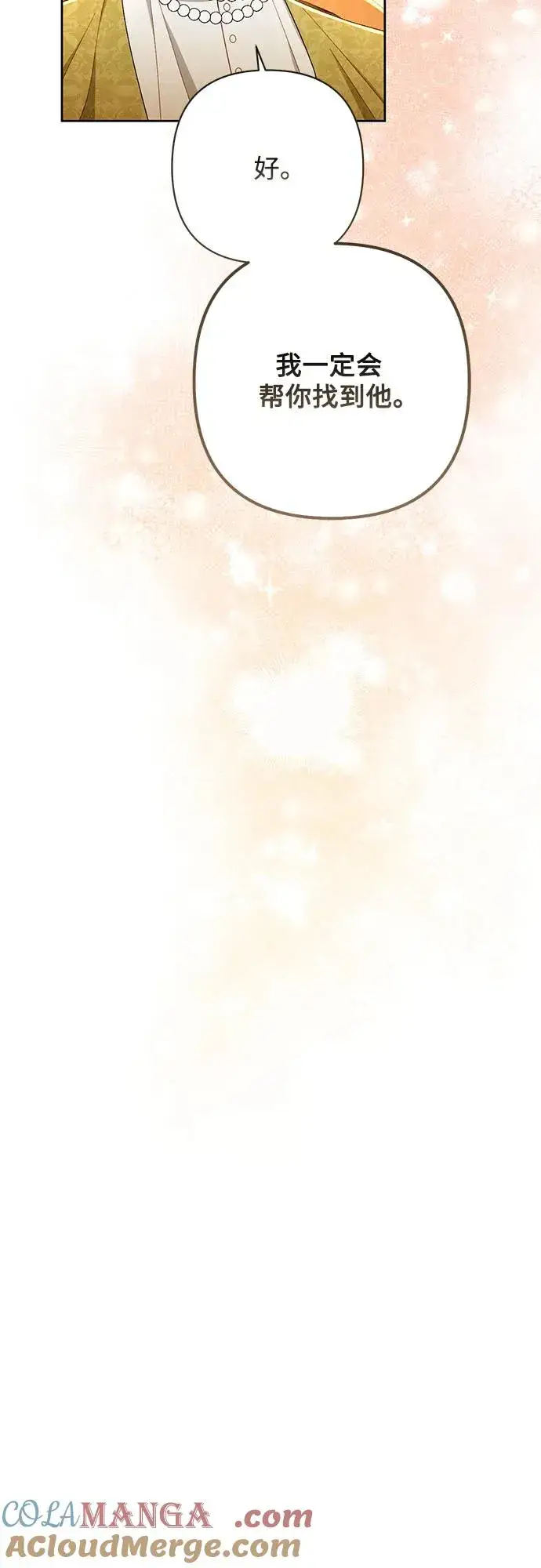 漫画《再婚皇后》第214话第64张图