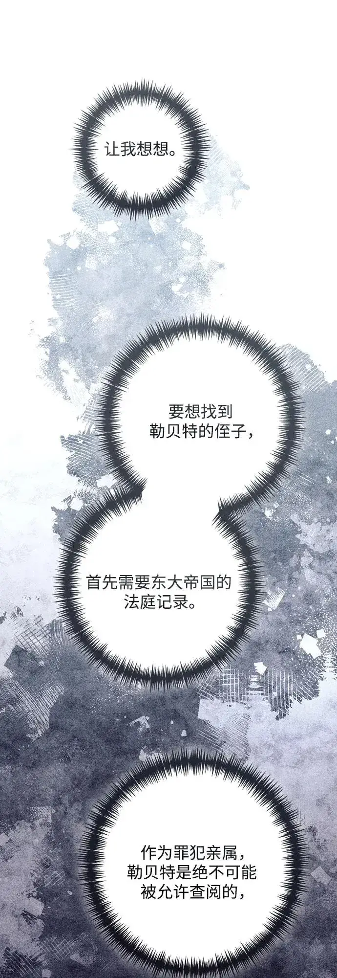 漫画《再婚皇后》第214话第65张图