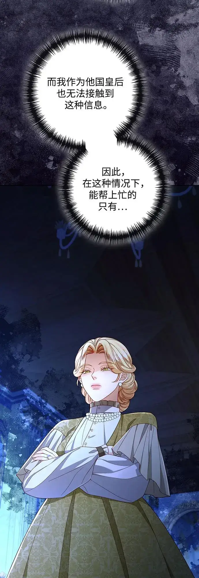 漫画《再婚皇后》第214话第66张图