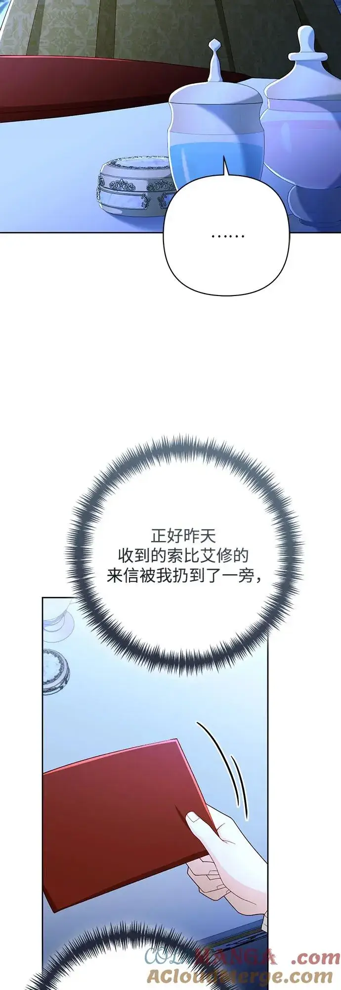 漫画《再婚皇后》第214话第67张图