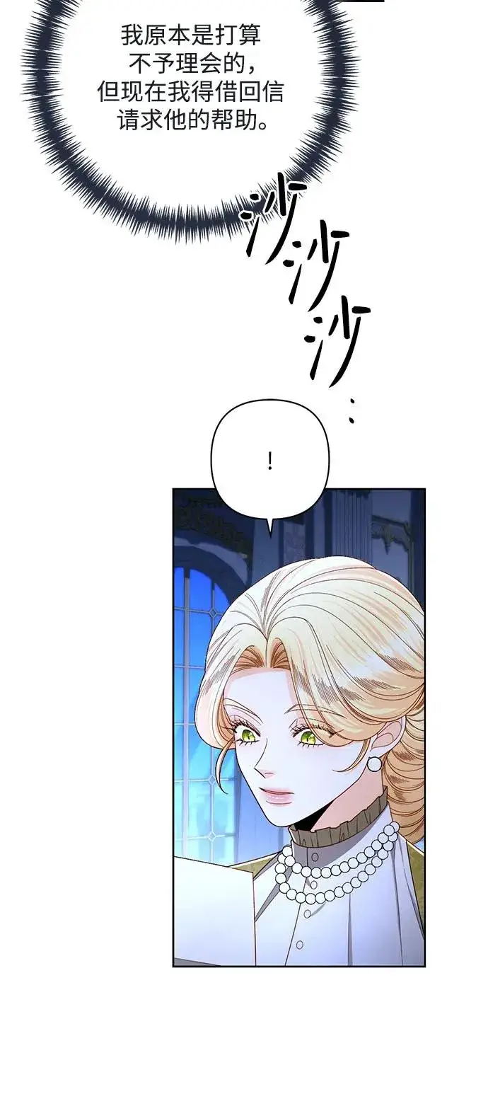 漫画《再婚皇后》第214话第68张图