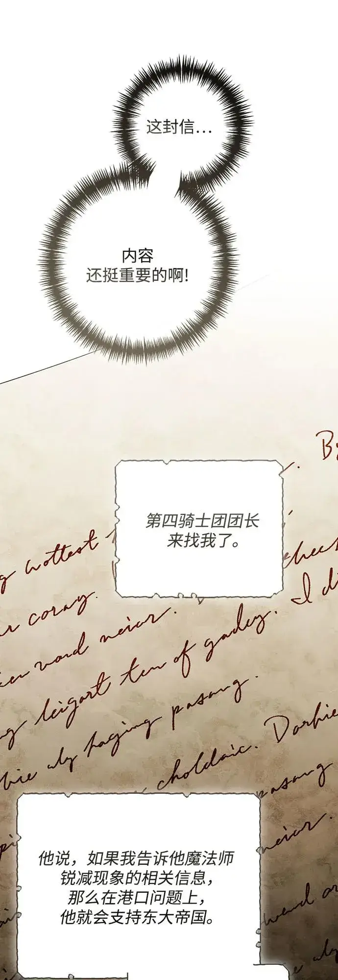 漫画《再婚皇后》第214话第69张图
