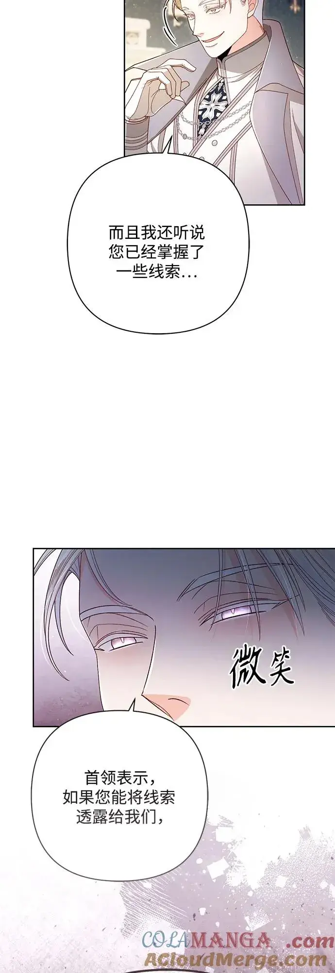 漫画《再婚皇后》第214话第7张图