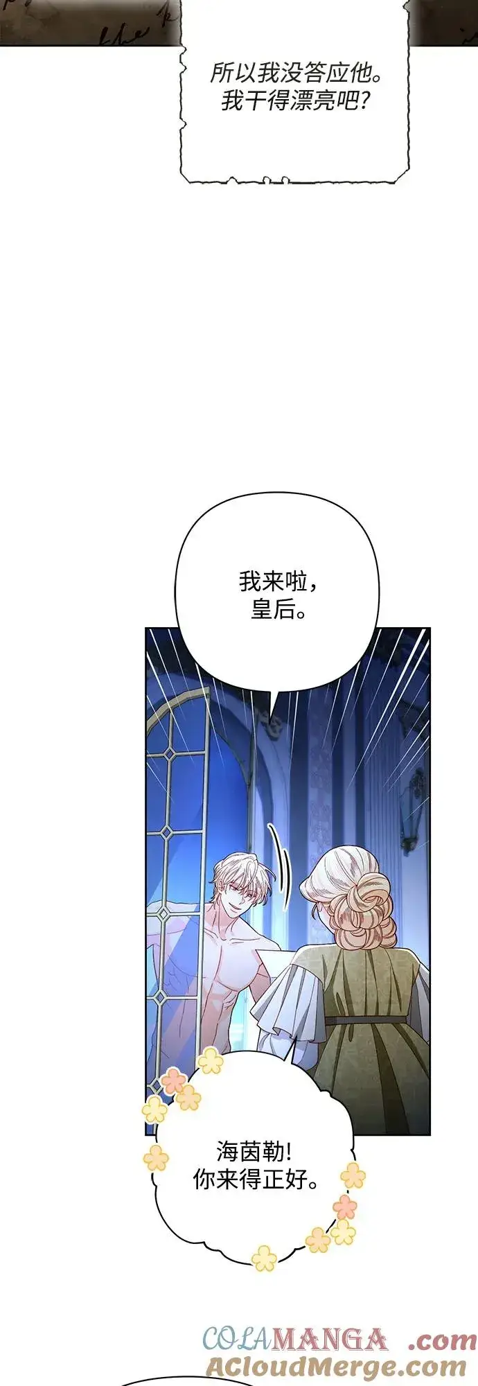 漫画《再婚皇后》第214话第70张图