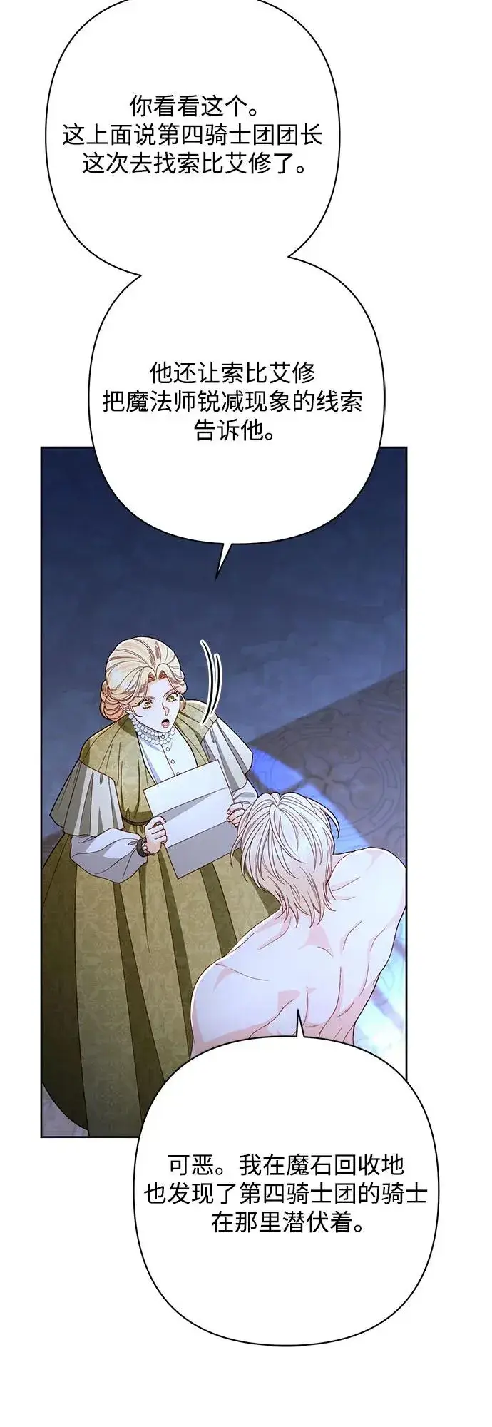漫画《再婚皇后》第214话第71张图