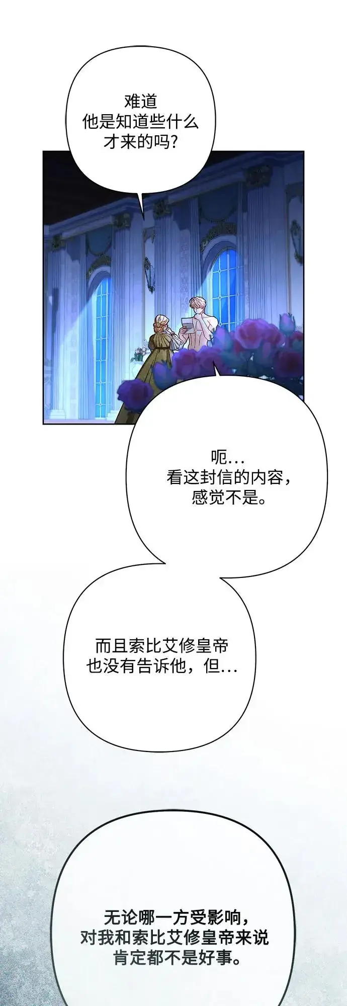 漫画《再婚皇后》第214话第72张图