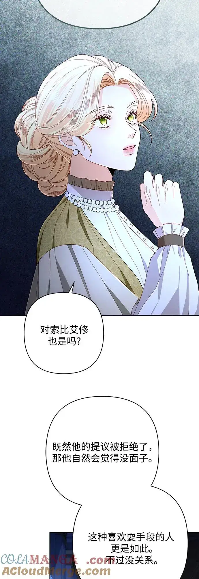 漫画《再婚皇后》第214话第73张图