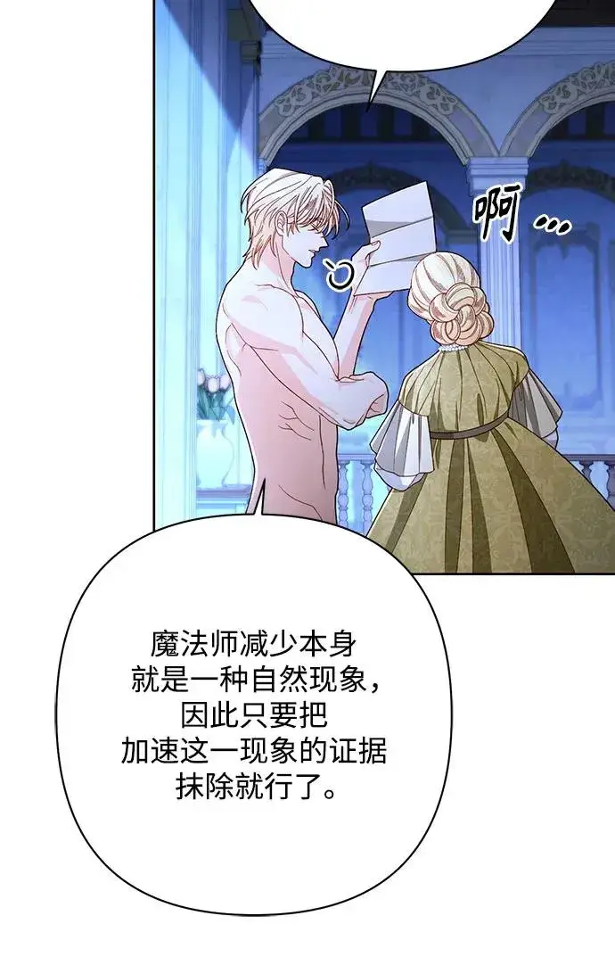 漫画《再婚皇后》第214话第74张图