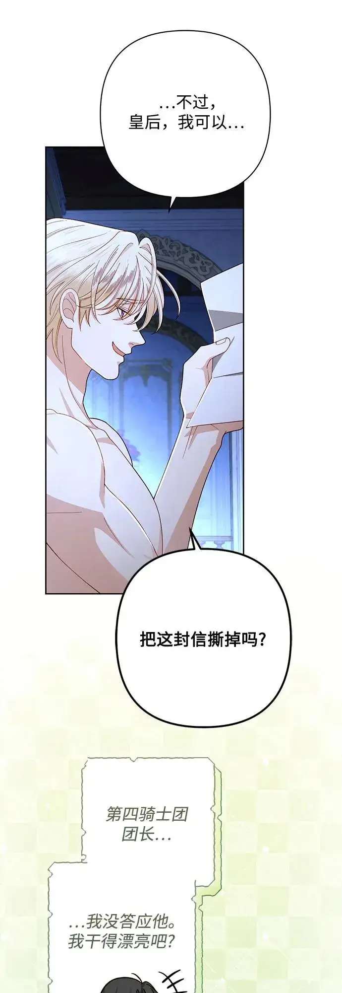 漫画《再婚皇后》第214话第75张图