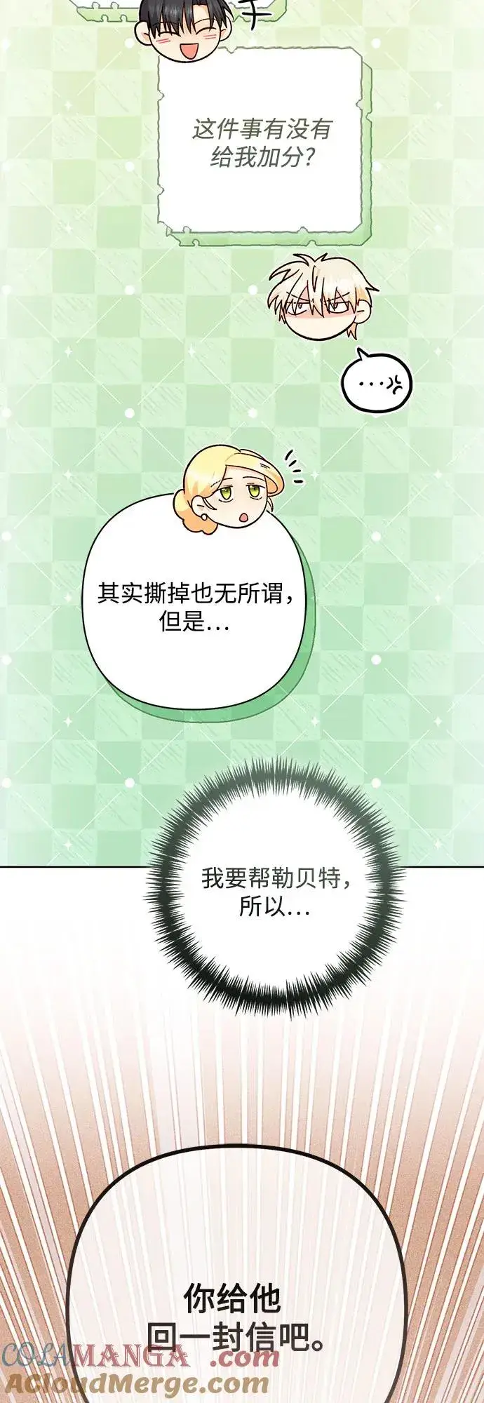 漫画《再婚皇后》第214话第76张图