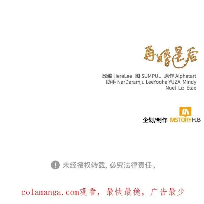漫画《再婚皇后》第214话第78张图